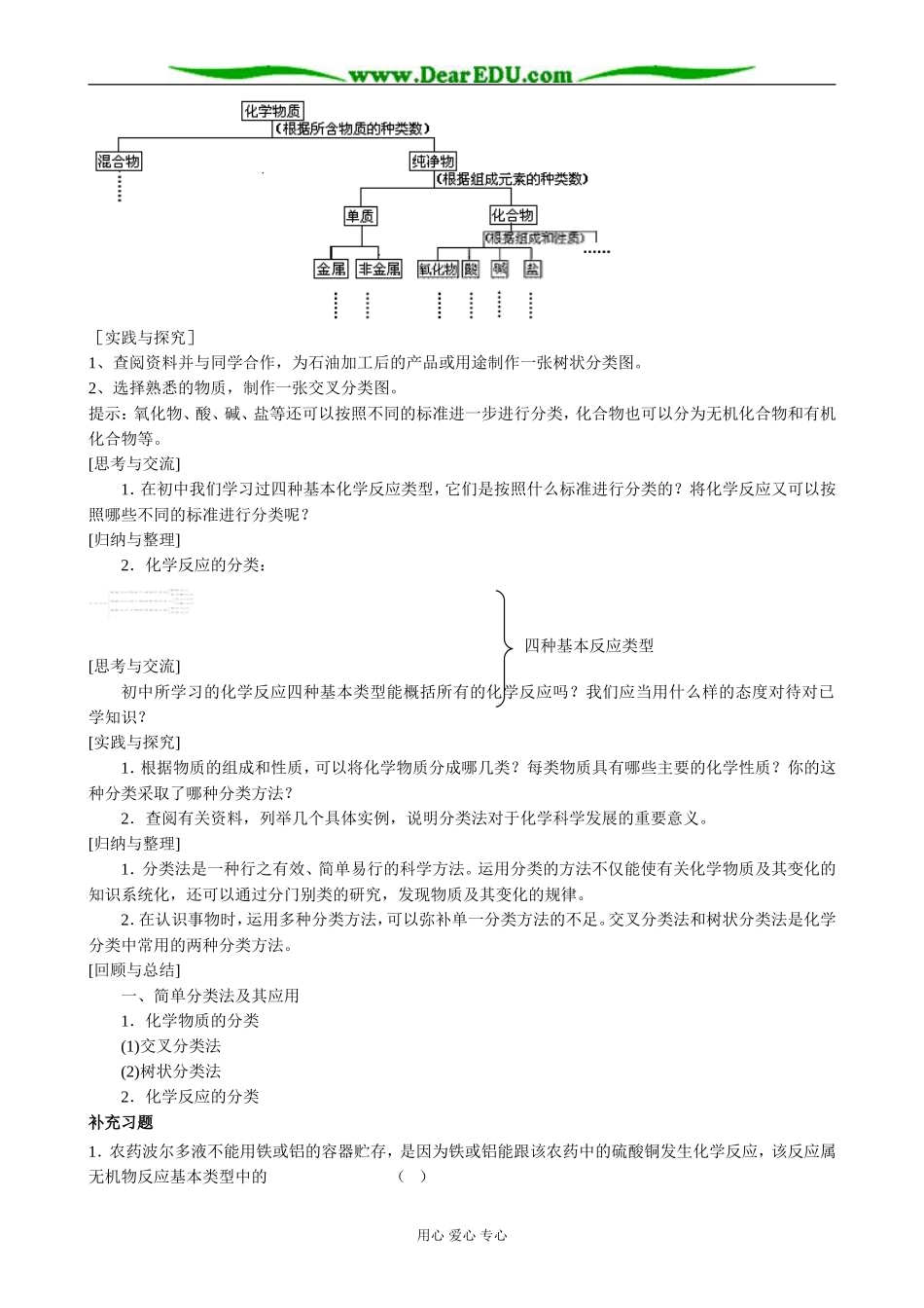 新人教版高中化学必修1物质的分类(3)_第2页