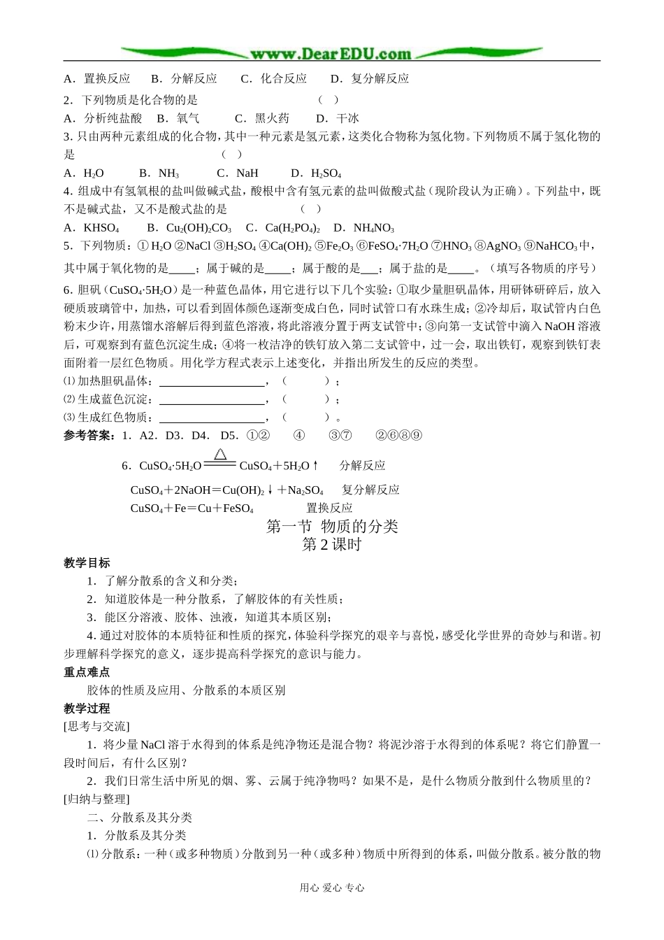 新人教版高中化学必修1物质的分类(3)_第3页