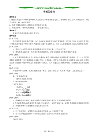 新人教版高中化学必修1物质的分类(3)