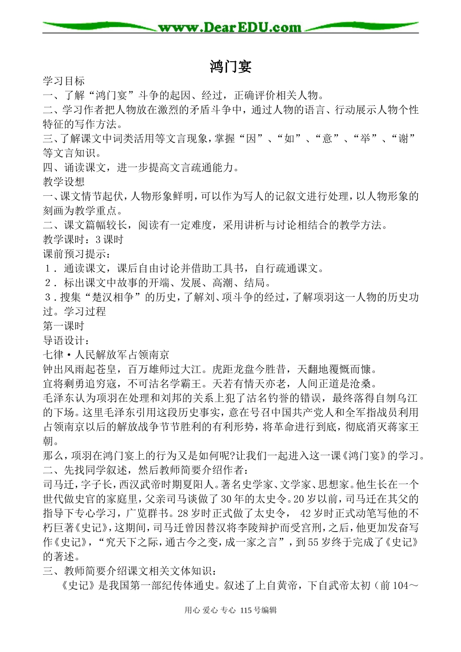 语文版高中语文第一册鸿门宴_第1页