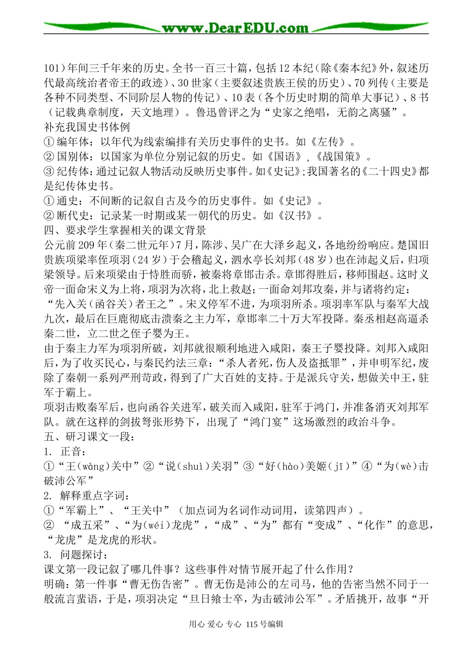 语文版高中语文第一册鸿门宴_第2页