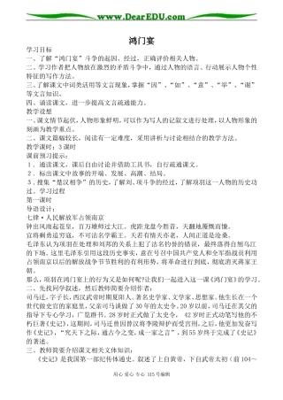 语文版高中语文第一册鸿门宴