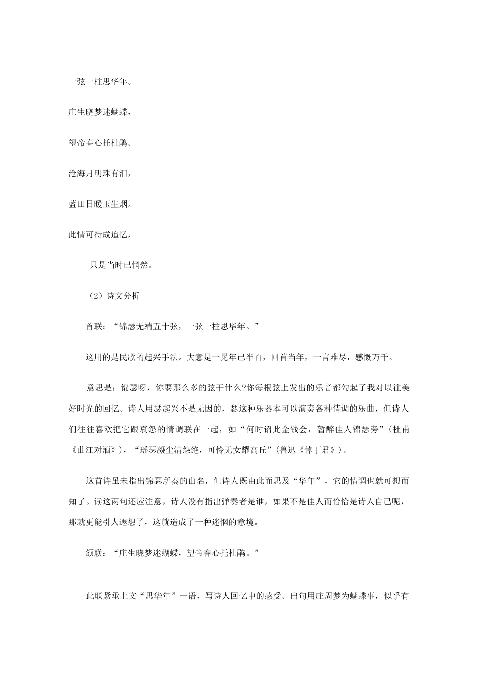 2012届高中语文 2.7《李商隐诗二首》教案 新人教版必修3_第2页