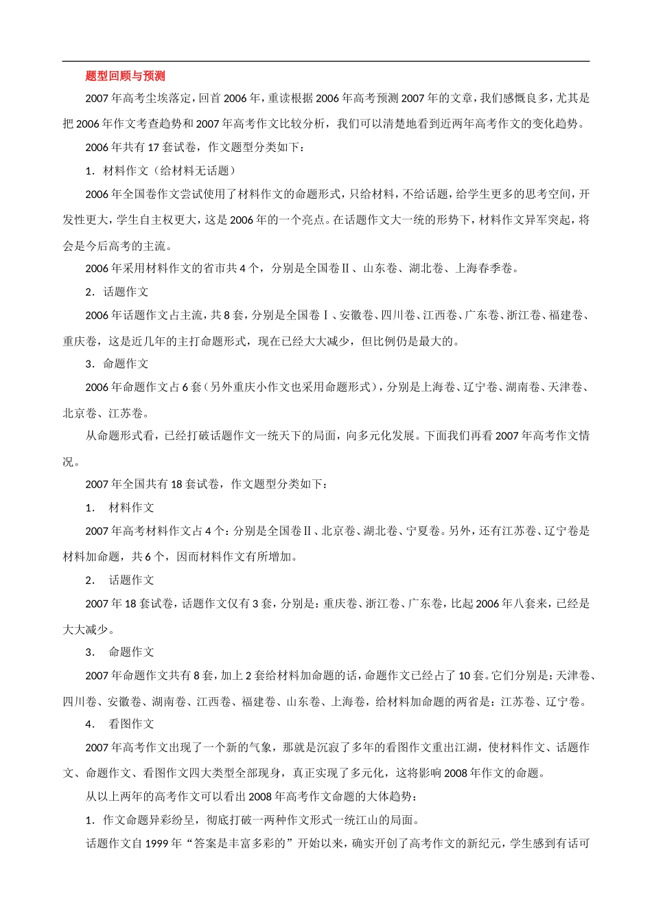 2009届高考语文二轮复习教案：（五十六）作文综合训练_第2页