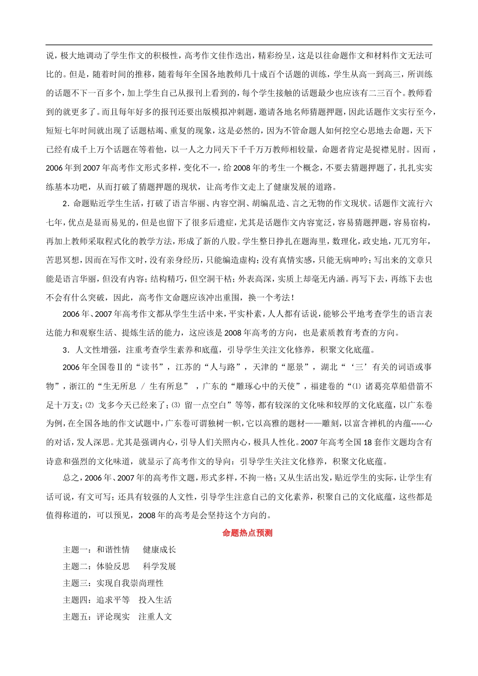 2009届高考语文二轮复习教案：（五十六）作文综合训练_第3页