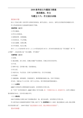 2009届高考语文二轮复习教案：（五十六）作文综合训练