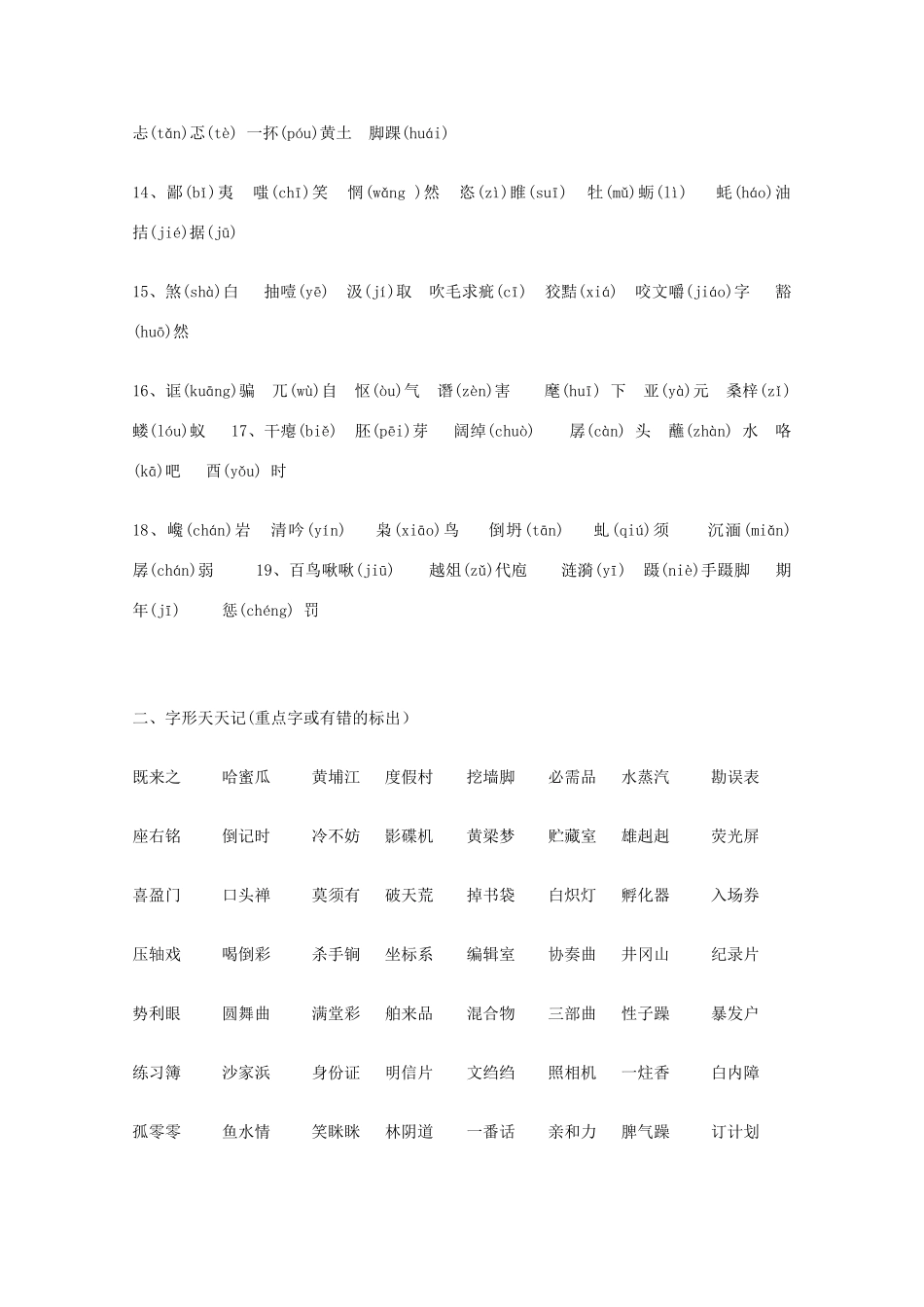 宿迁市剑桥国际学校2012届高三语文 笔记本学习计划二十三 苏教版_第2页