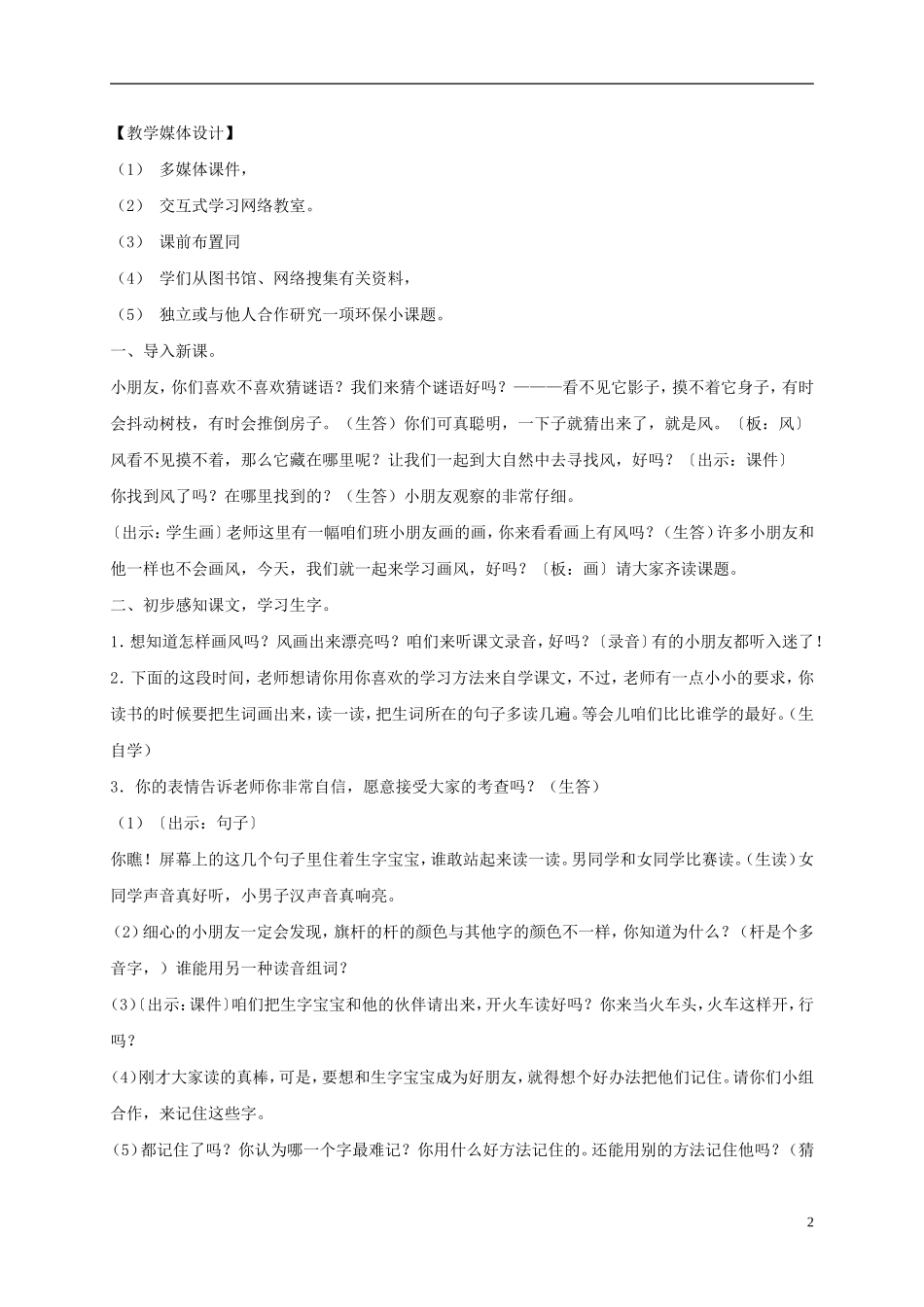 二年级语文下册 画风1教案 鲁教版_第2页