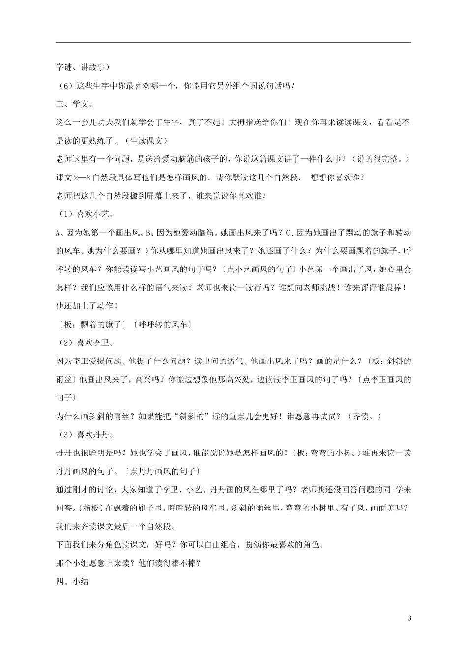 二年级语文下册 画风1教案 鲁教版_第3页