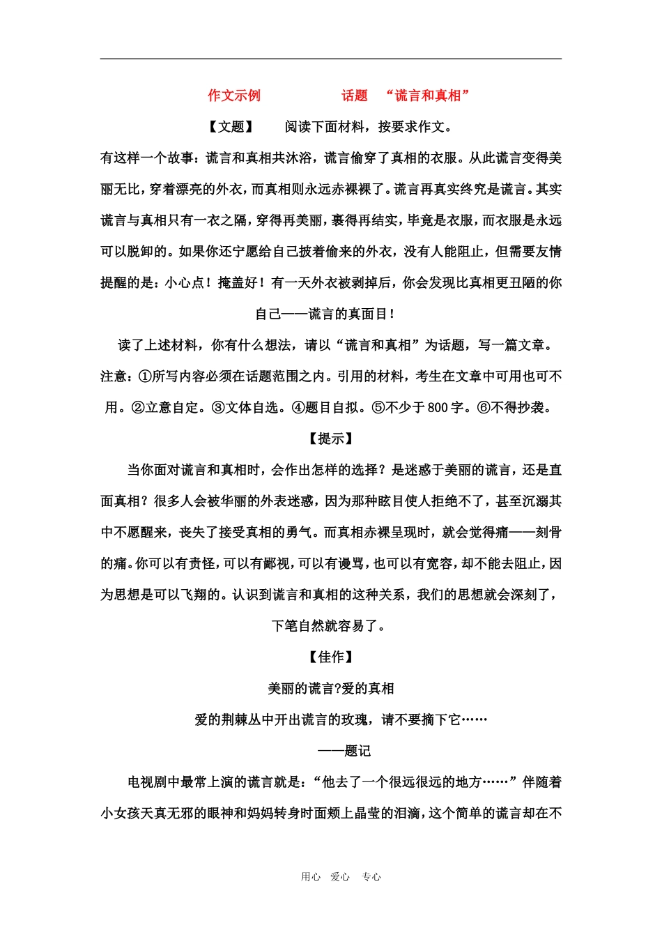 2010高三语文高考作文预测写作指导及范文：谎言与真相教案_第1页