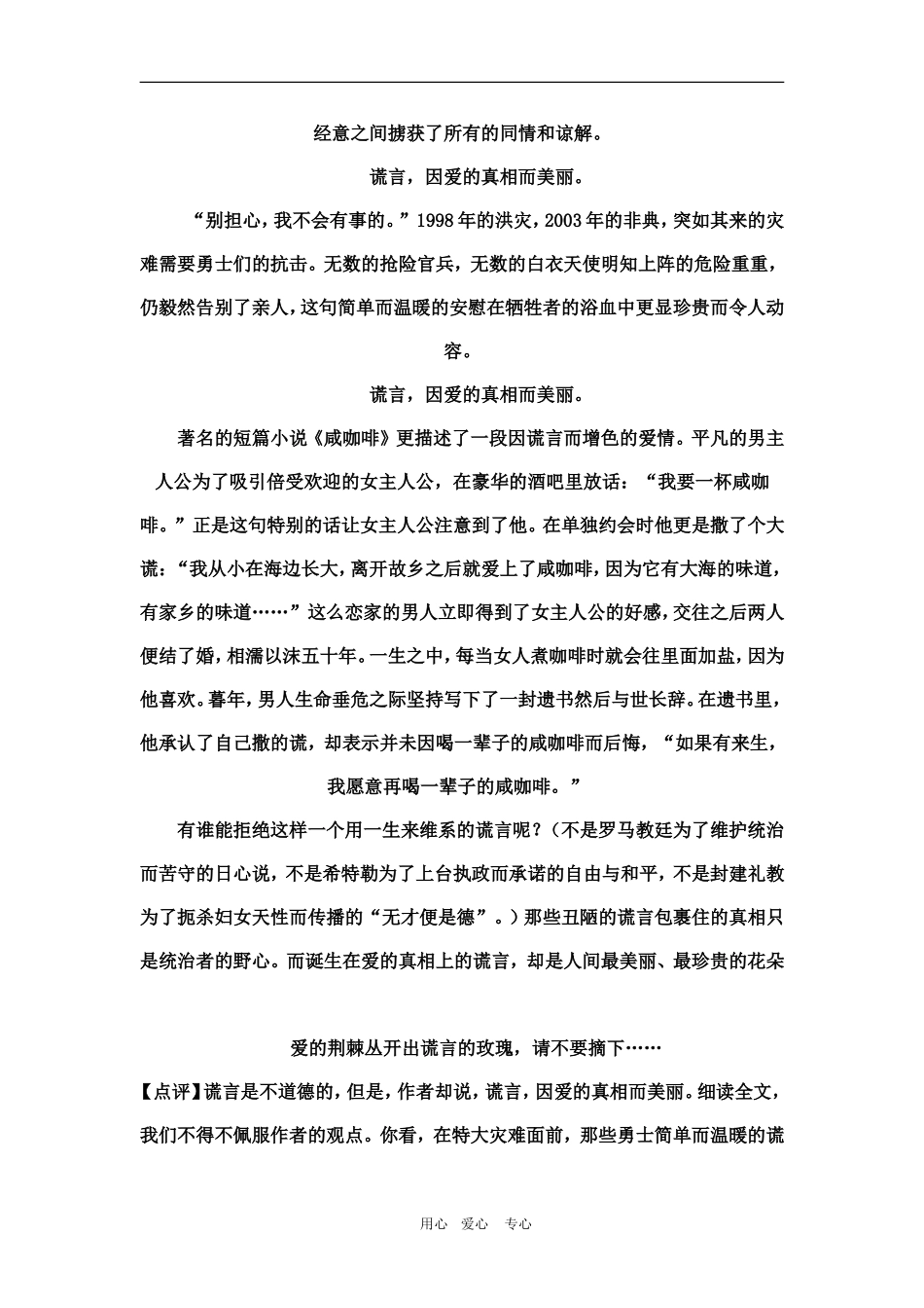 2010高三语文高考作文预测写作指导及范文：谎言与真相教案_第2页