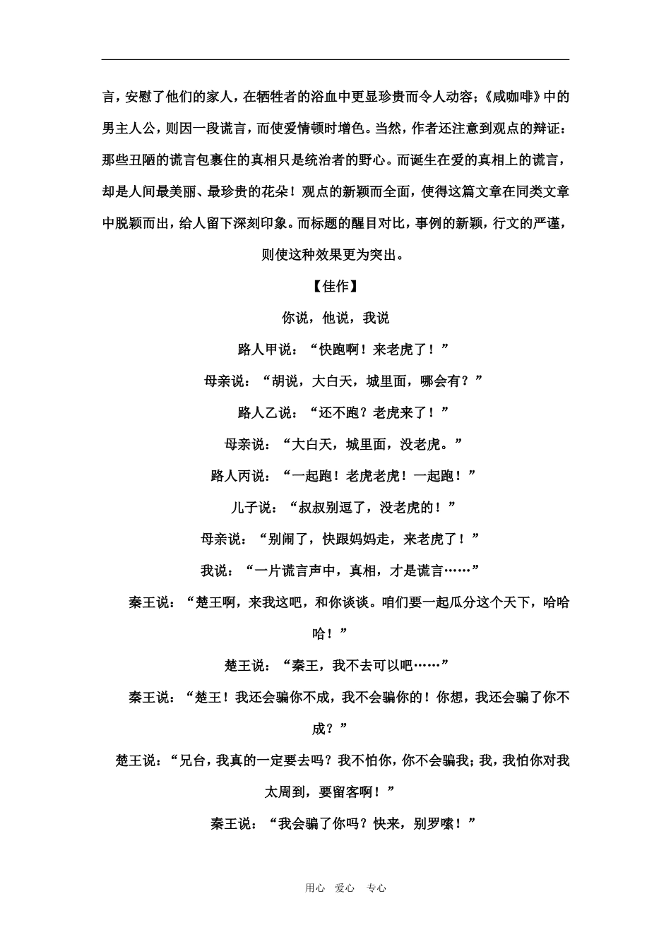 2010高三语文高考作文预测写作指导及范文：谎言与真相教案_第3页