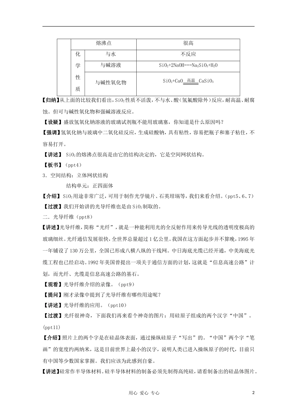 2011年高中化学 含硅矿物与信息材料（第二课时）教案 苏教版必修1高一_第2页
