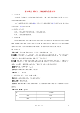 2011年高中化学 含硅矿物与信息材料（第二课时）教案 苏教版必修1高一