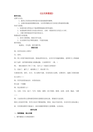 六年级科学上册 第4单元 14 白天和黑夜教学设计2 青岛版