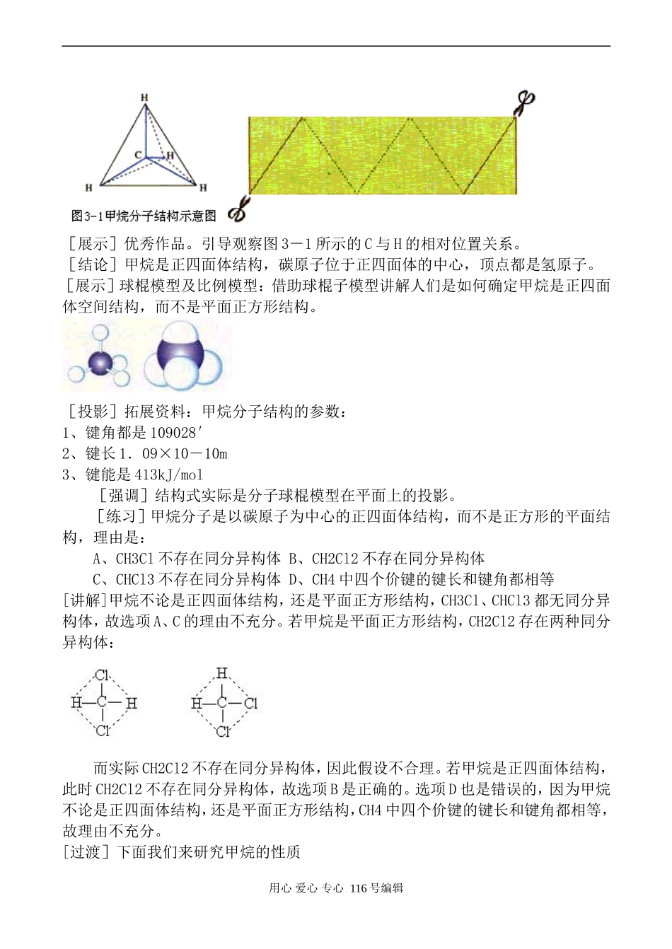 新人教必修2高中化学最简单的有机化合物--甲烷1_第2页
