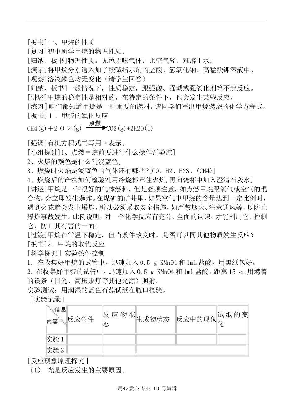 新人教必修2高中化学最简单的有机化合物--甲烷1_第3页