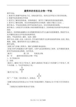 新人教必修2高中化学最简单的有机化合物--甲烷1