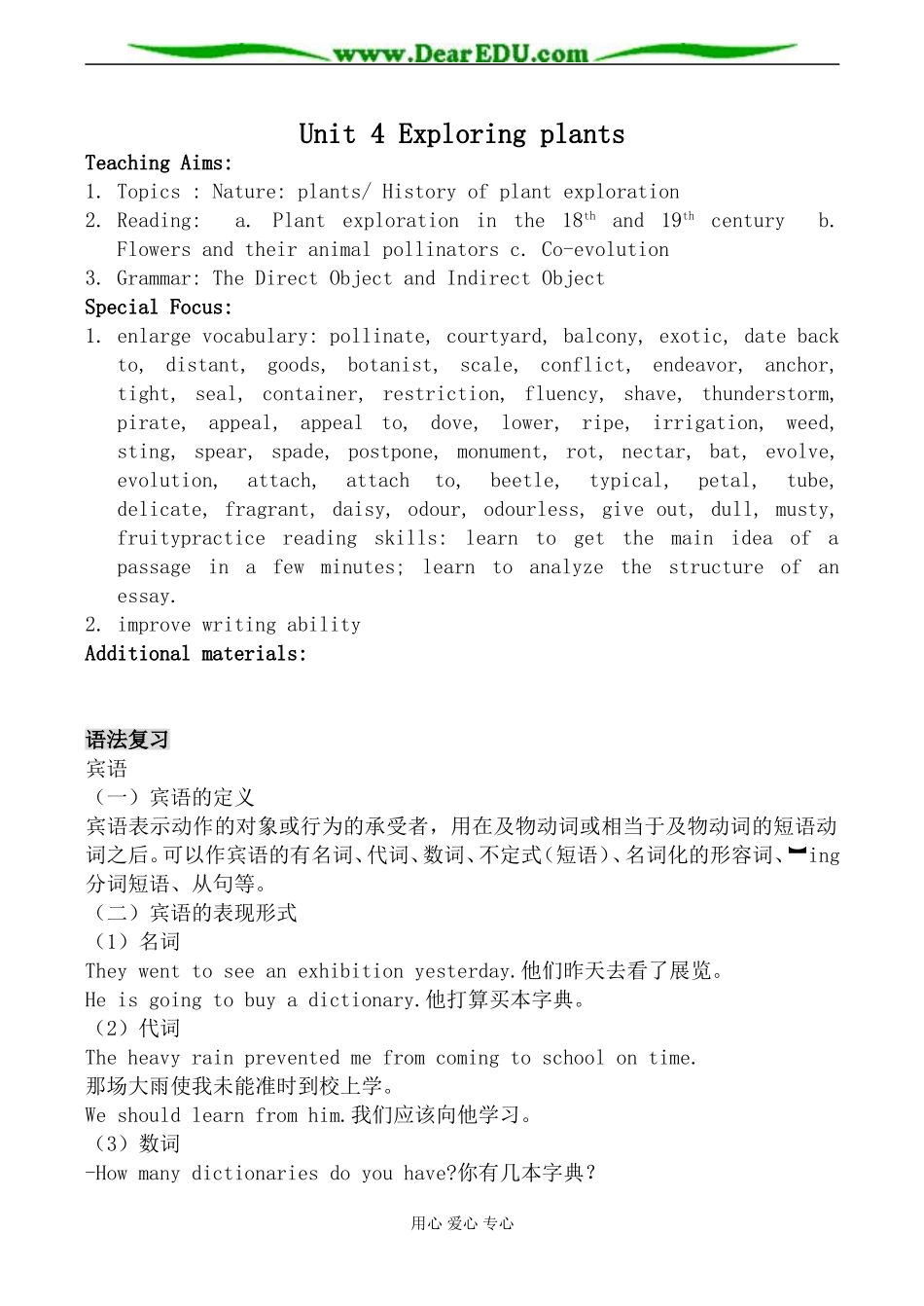 新人教版高中英语选修9Unit4 Exploring plants教案_第1页