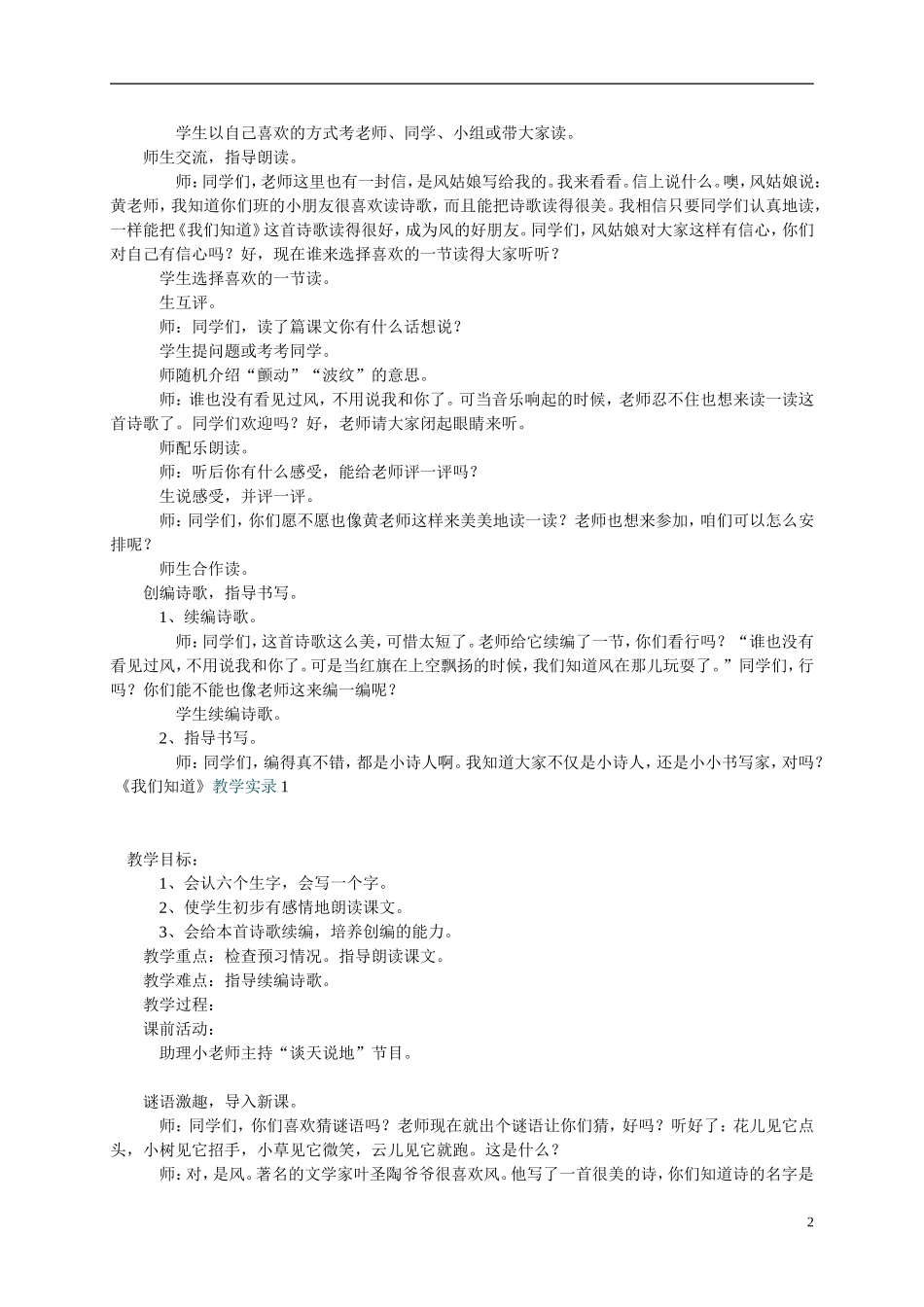 二年级语文上册  我们知道（1）教案 北师大版_第2页