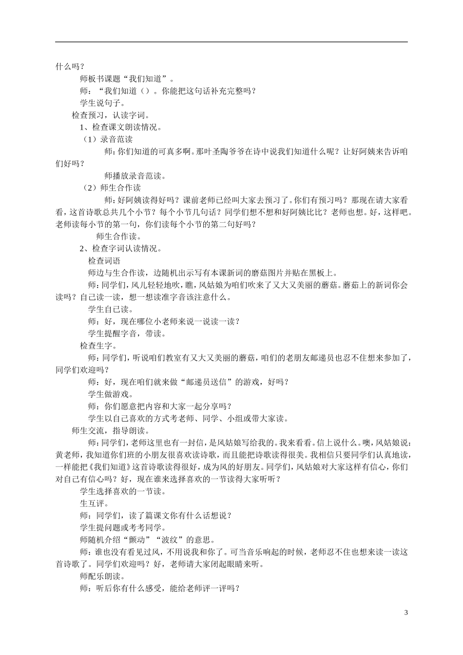 二年级语文上册  我们知道（1）教案 北师大版_第3页