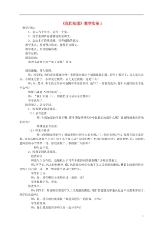 二年级语文上册  我们知道（1）教案 北师大版