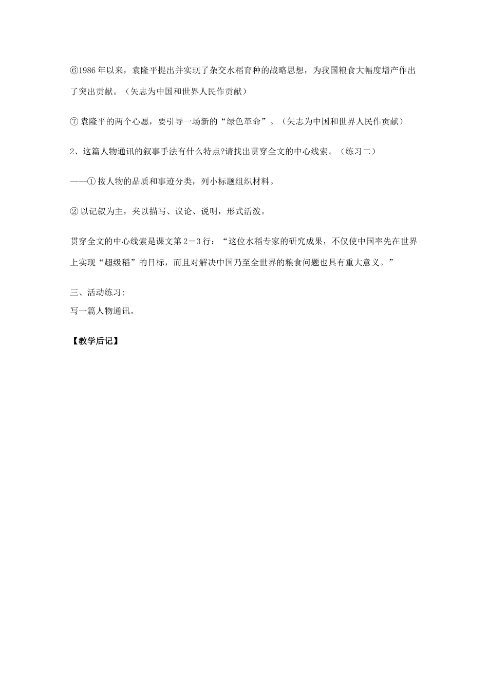 2011年高中语文 2.6《喜看稻菽千重浪》教案 粤教版必修5_第2页