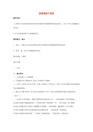 2011年高中语文 2.6《喜看稻菽千重浪》教案 粤教版必修5