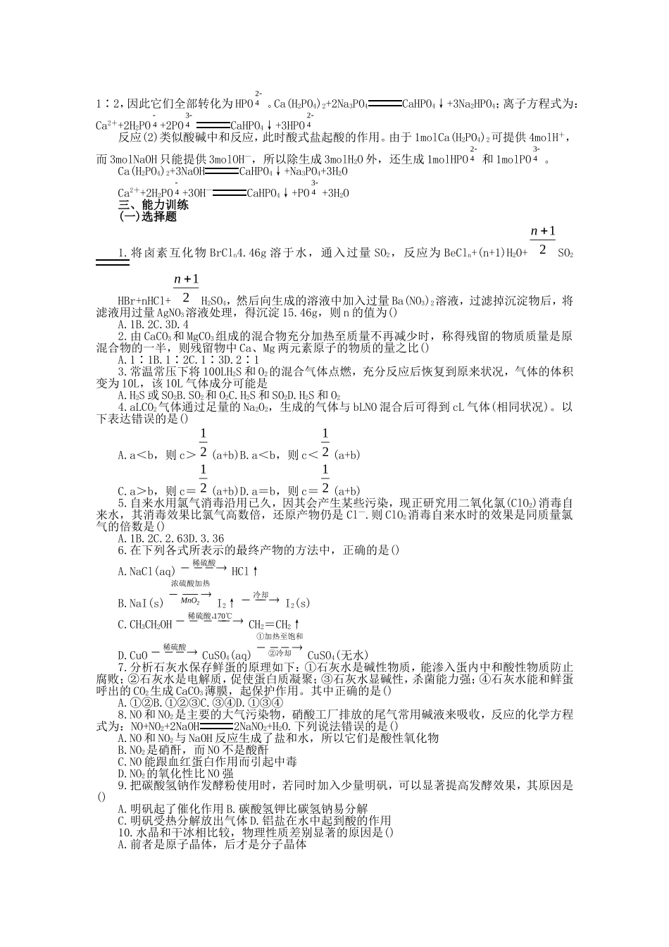 2010高三化学高考最后复习讲义（2）人教大纲版_第3页
