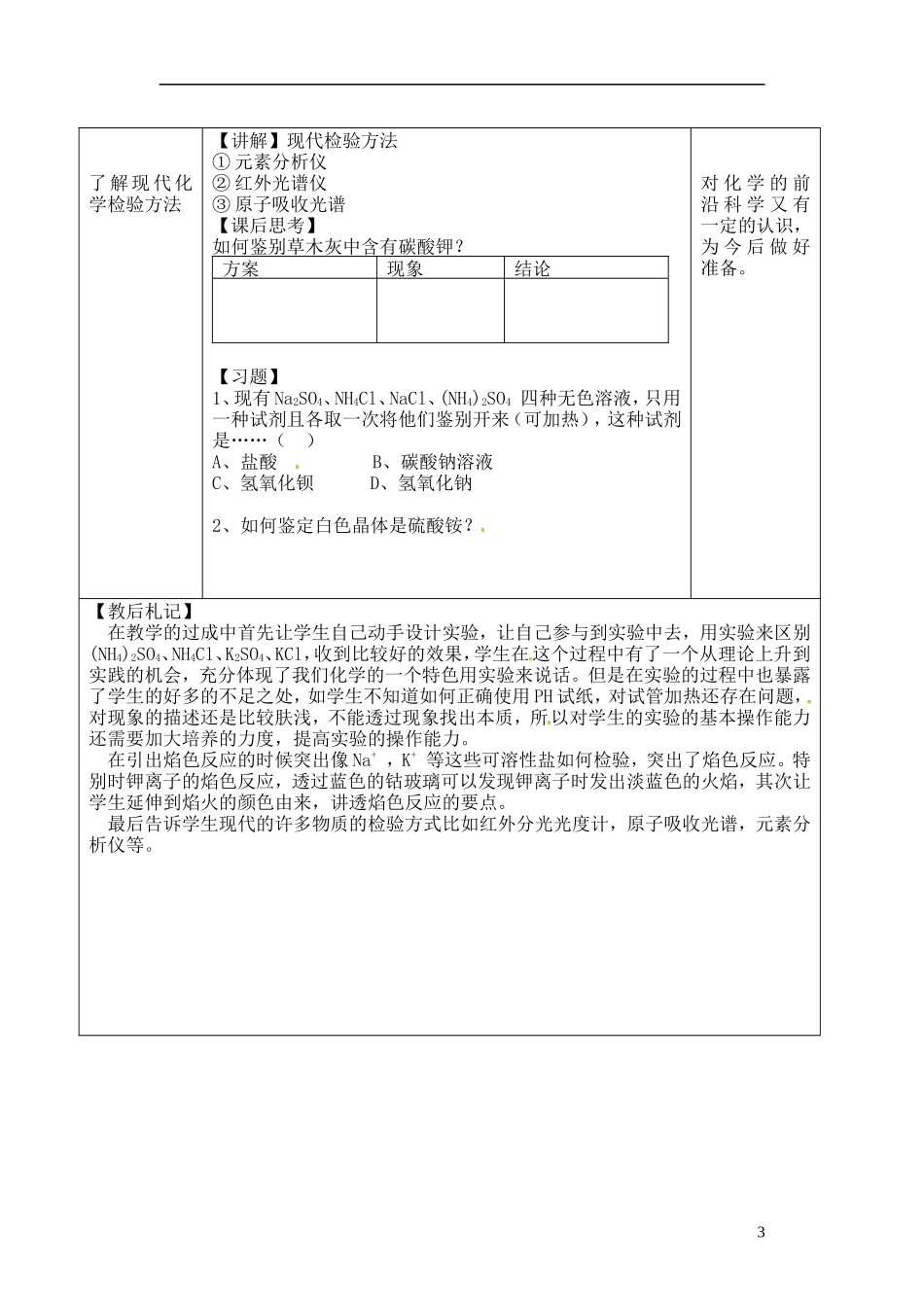 浙江省义乌市第三中学高中化学 4常见物质的检验教学设计 新人教版必修1_第3页
