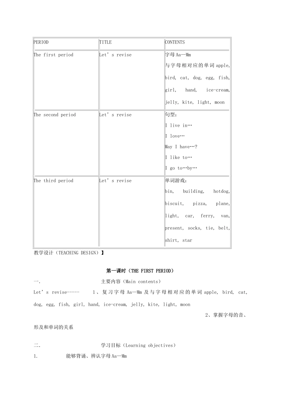 二年级英语上册 Unit 9 Revision教案 沪教版_第3页