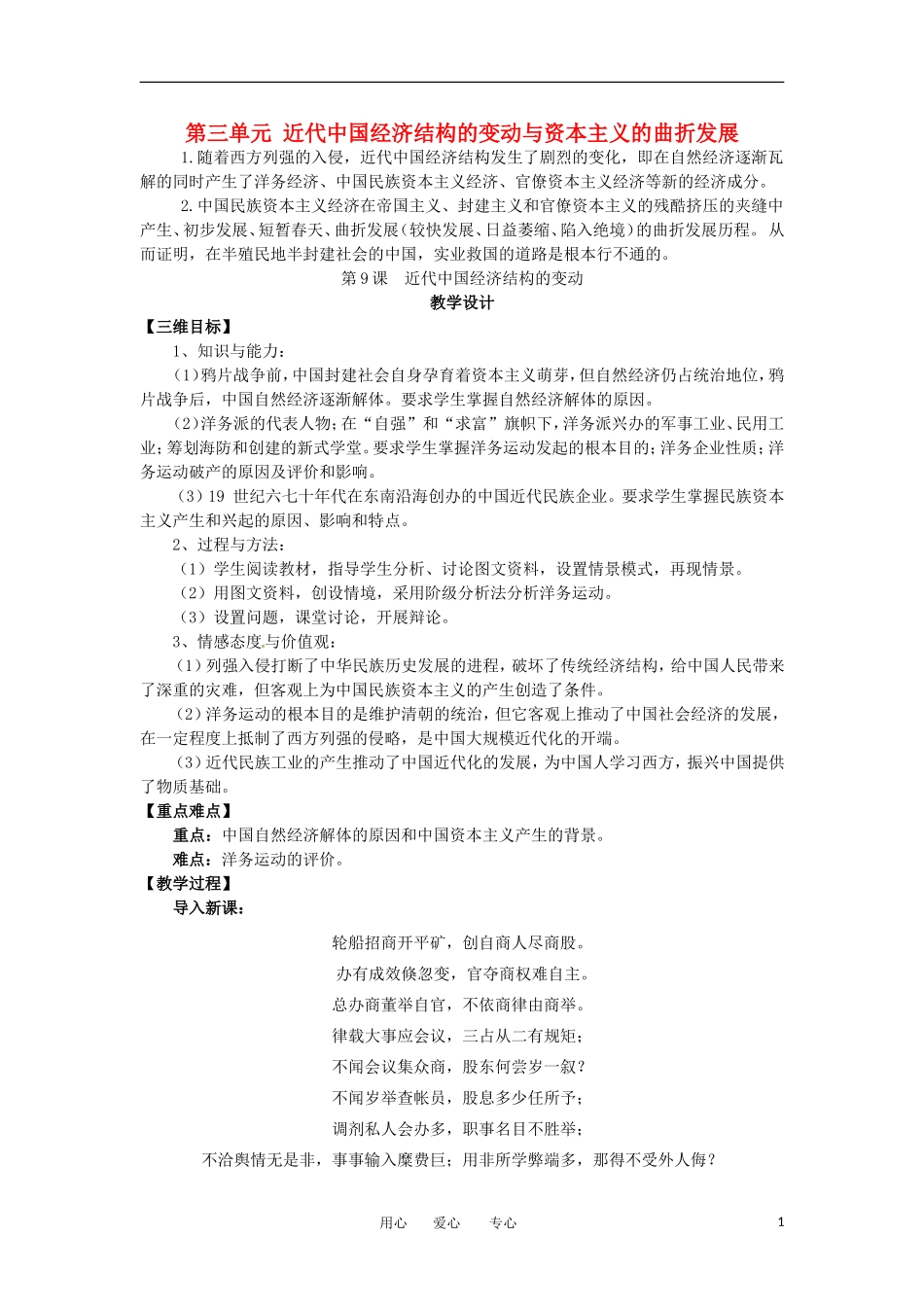 2012高中历史 第9课 《近代中国经济结构的变动》教案1 新人教版必修2_第1页