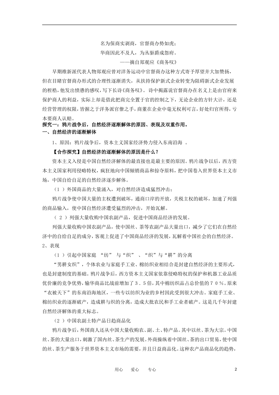 2012高中历史 第9课 《近代中国经济结构的变动》教案1 新人教版必修2_第2页