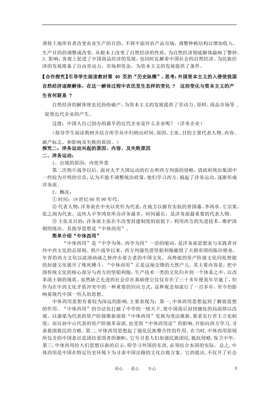 2012高中历史 第9课 《近代中国经济结构的变动》教案1 新人教版必修2_第3页