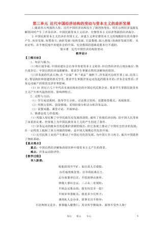 2012高中历史 第9课 《近代中国经济结构的变动》教案1 新人教版必修2