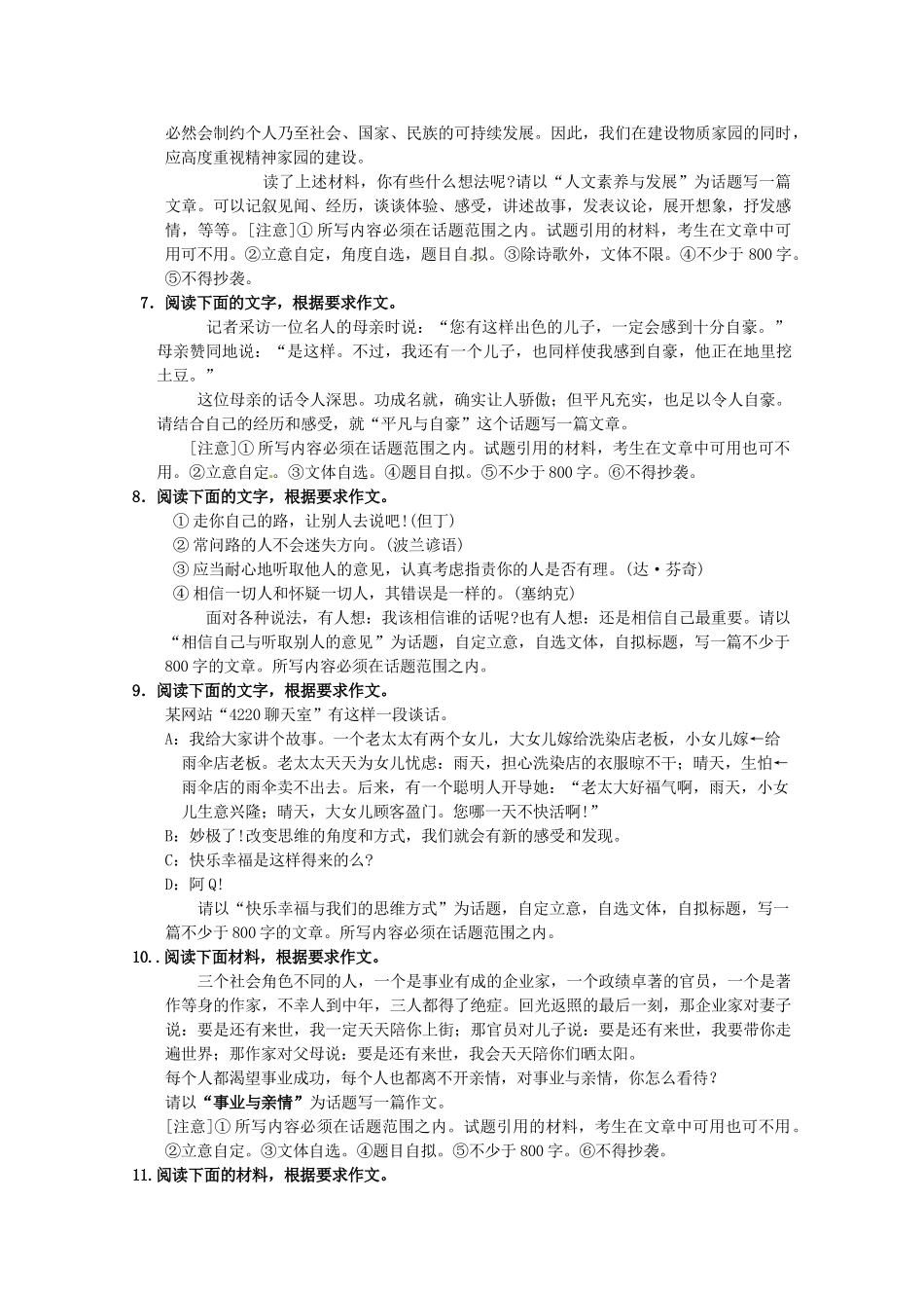 2013届高考语文第二轮专项复习教案19_第2页