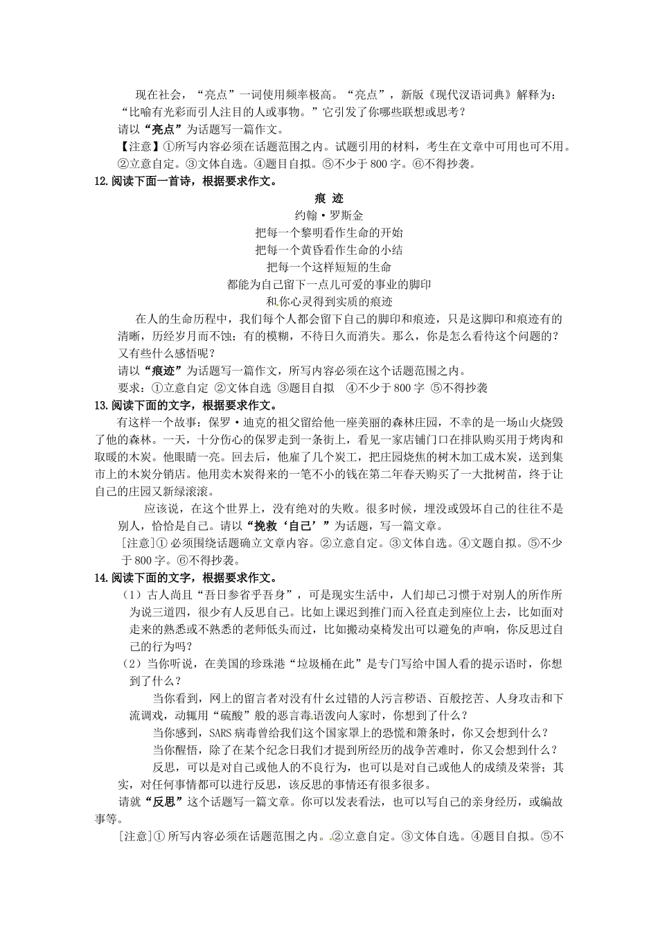 2013届高考语文第二轮专项复习教案19_第3页