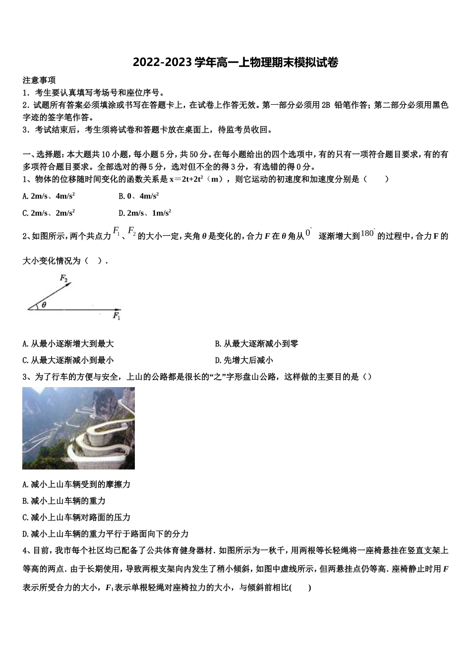 2022-2023学年安徽省合肥市肥东县高级中学物理高一上期末统考模拟试题含解析_第1页