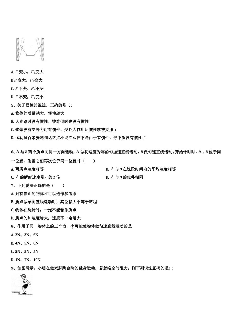 2022-2023学年安徽省合肥市肥东县高级中学物理高一上期末统考模拟试题含解析_第2页