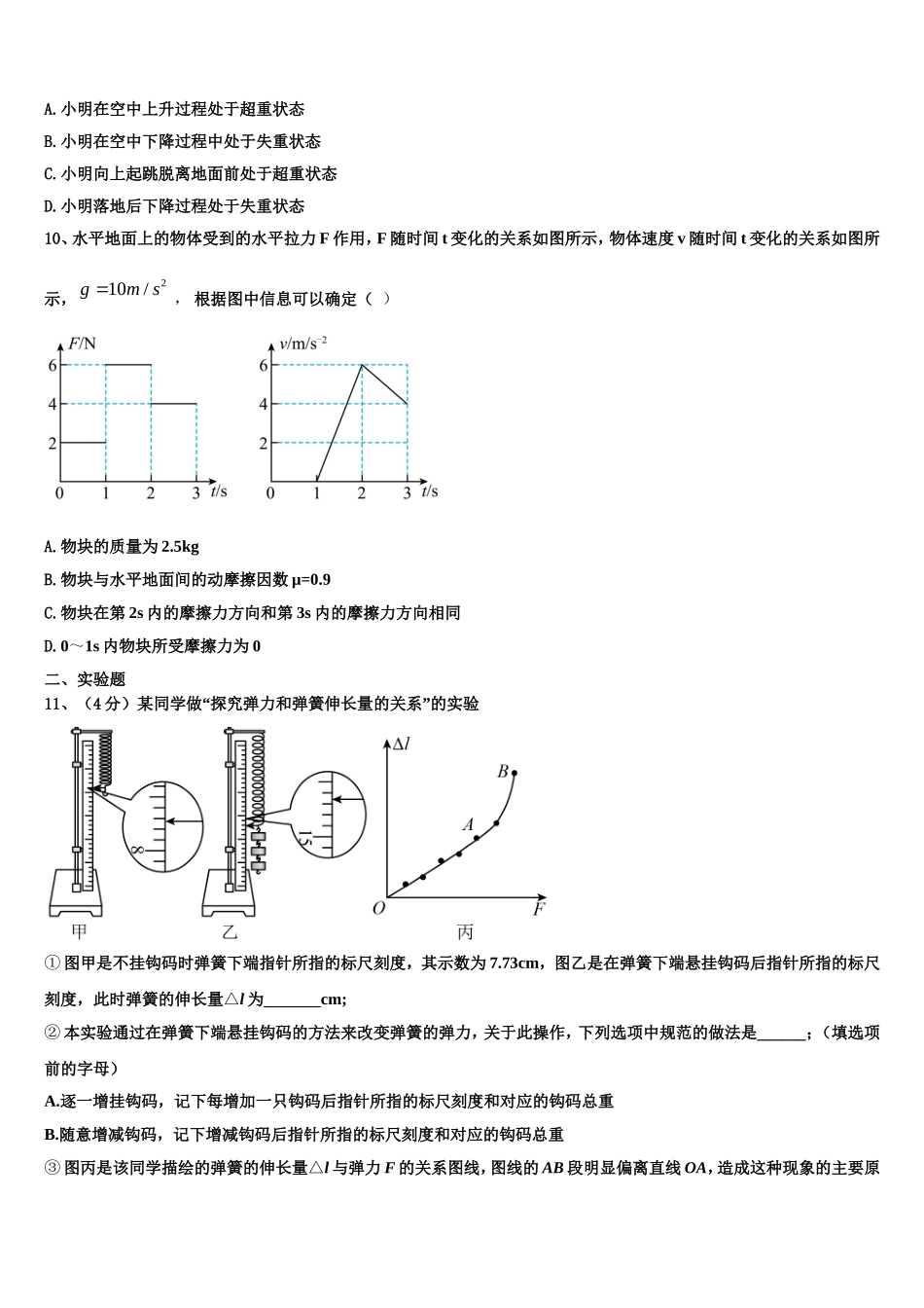 2022-2023学年安徽省合肥市肥东县高级中学物理高一上期末统考模拟试题含解析_第3页
