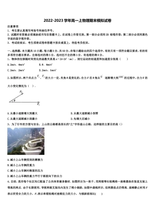 2022-2023学年安徽省合肥市肥东县高级中学物理高一上期末统考模拟试题含解析
