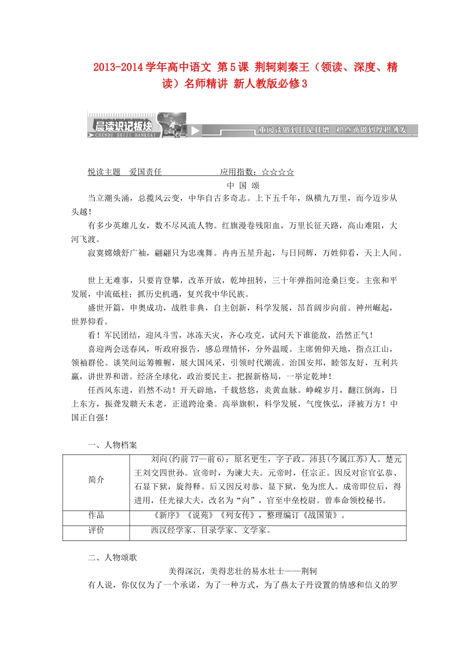 2013-2014学年高中语文 第5课 荆轲刺秦王（领读、深度、精读）名师精讲 新人教版必修3_第1页
