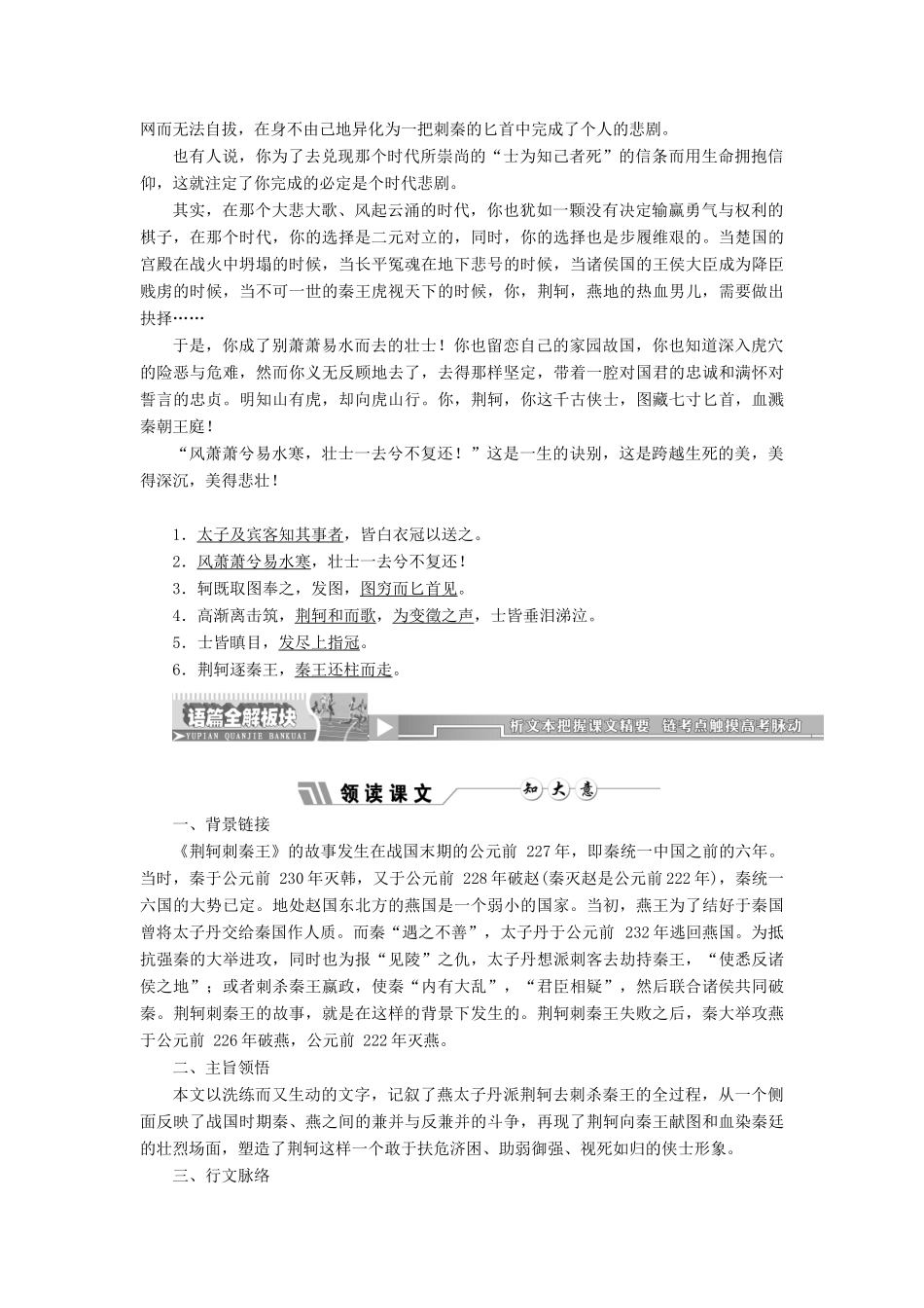 2013-2014学年高中语文 第5课 荆轲刺秦王（领读、深度、精读）名师精讲 新人教版必修3_第2页