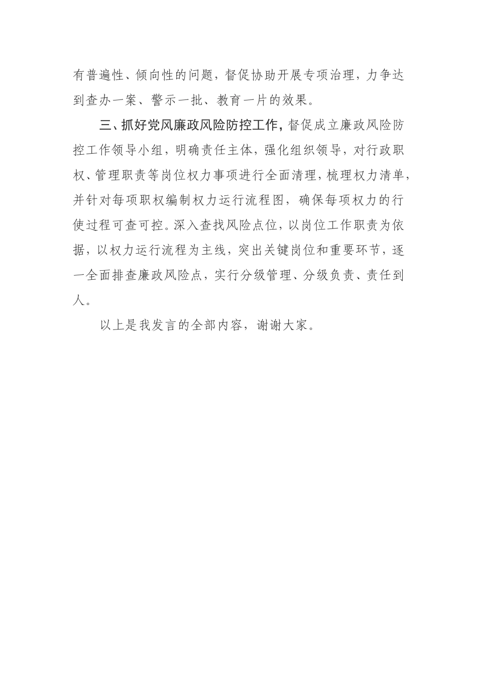 银行风险管理处三季度纪检发言_第2页