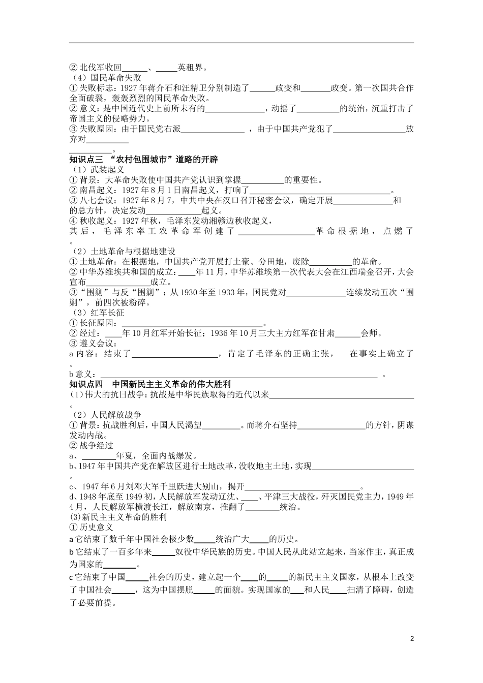 重庆市江津五中高中历史 专题三《第3课 新民主主义革命》复习教案 人民版必修1_第2页