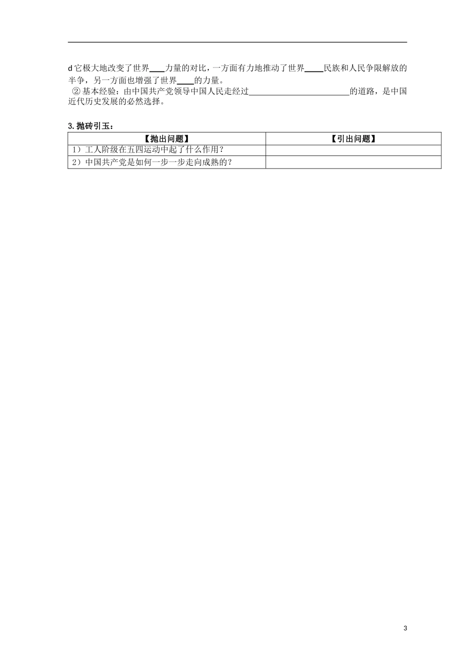 重庆市江津五中高中历史 专题三《第3课 新民主主义革命》复习教案 人民版必修1_第3页