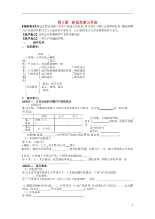 重庆市江津五中高中历史 专题三《第3课 新民主主义革命》复习教案 人民版必修1