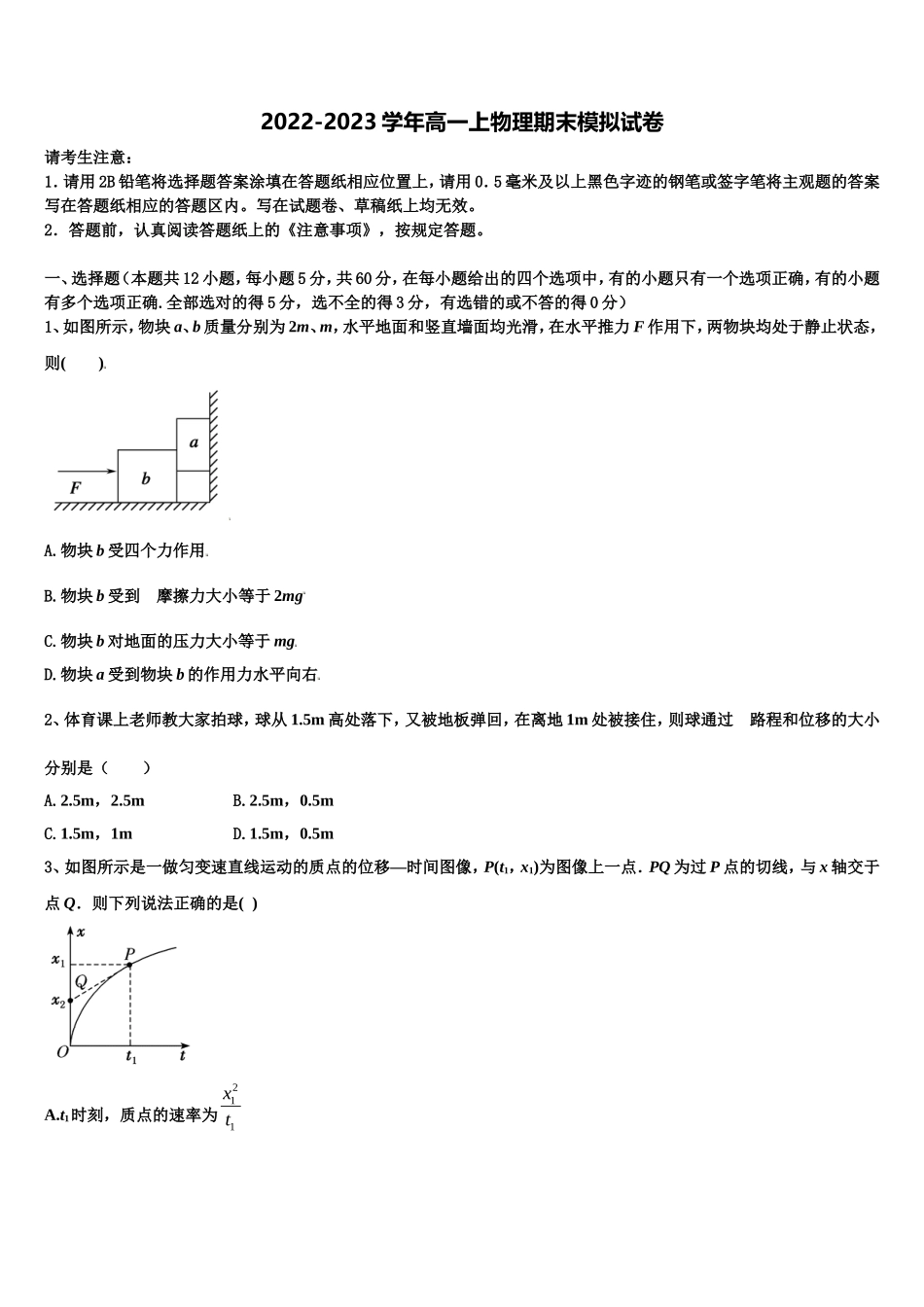 2022-2023学年河北深州市长江中学 高一物理第一学期期末统考模拟试题含解析_第1页