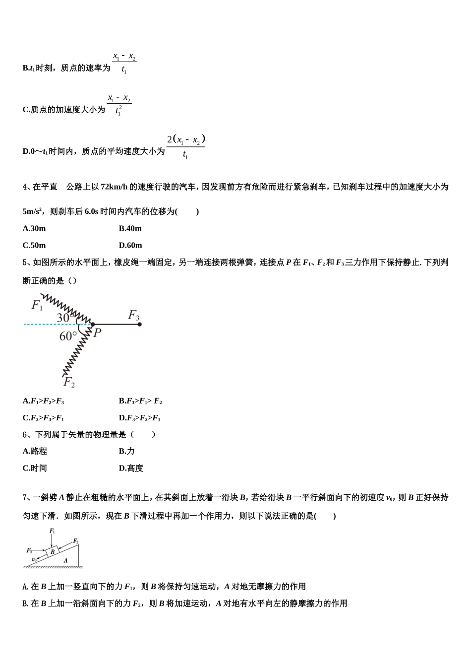 2022-2023学年河北深州市长江中学 高一物理第一学期期末统考模拟试题含解析_第2页