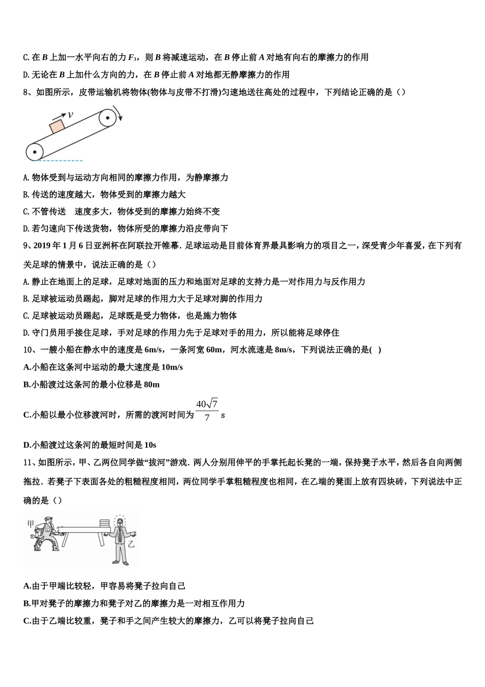 2022-2023学年河北深州市长江中学 高一物理第一学期期末统考模拟试题含解析_第3页
